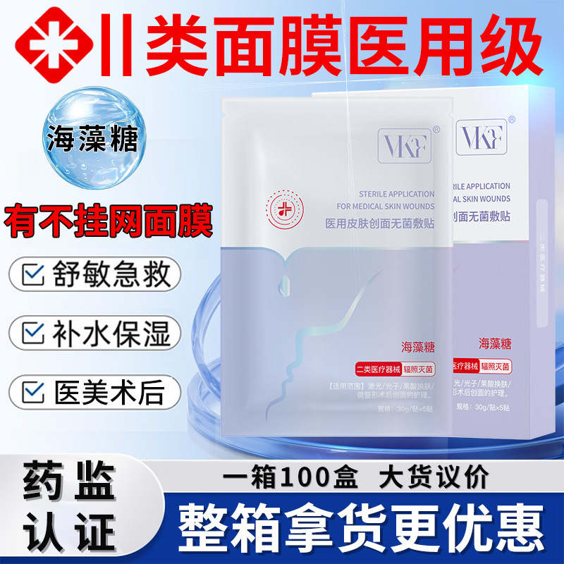 二类械字号医用级冷敷贴敏感肌水光针修护补水无菌面膜医用级修复|undefined
