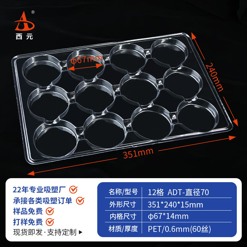 西元吸塑托盘12格圆形吸塑盒通用现货五金电子塑料吸塑盘零件托盘