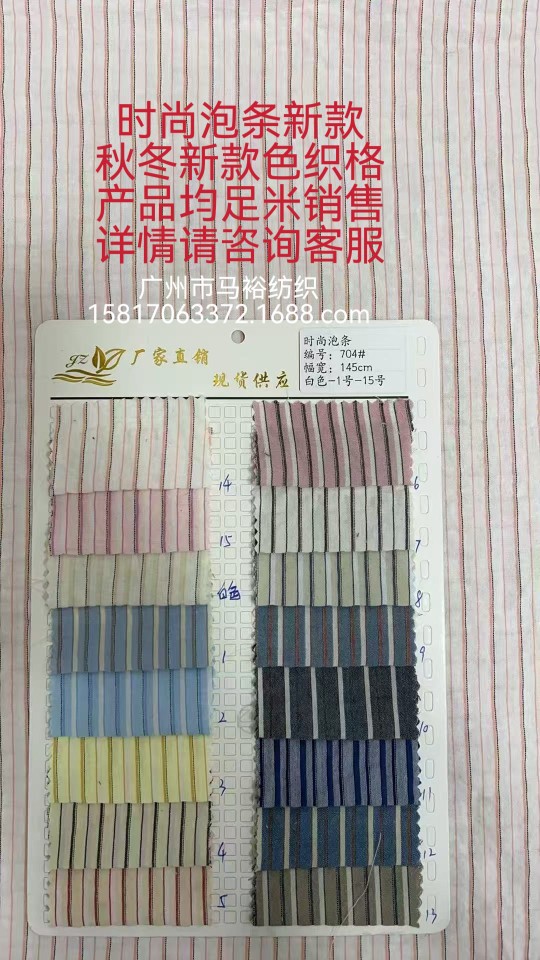 【主图实拍】704#时尚泡条色织格 秋冬新款面料 15色现货