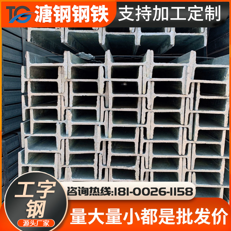 佛山镀锌工字钢厂家 Q235B黑料H型钢热 钢结构现货轧热浸锌工型钢