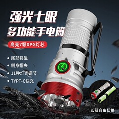 新型七眼多機能強光懐中電灯超亮紫光万能型磁気吸引屋外レーザー多種類の光源