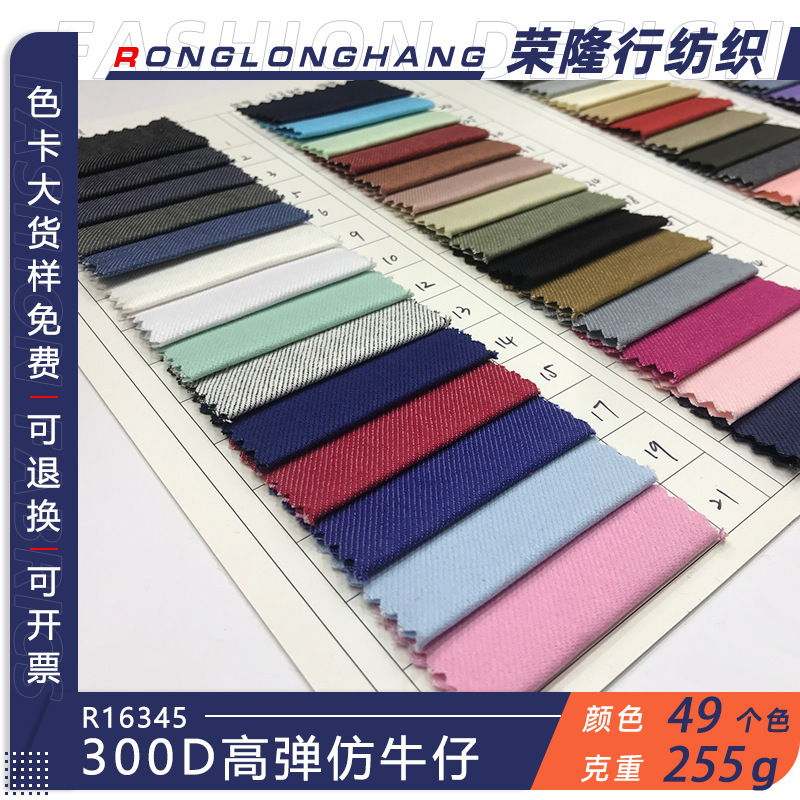 300D high elastic imitation denim fabric woven twill Siro spun cotton TR blended casual pants fabric wholesale fabric