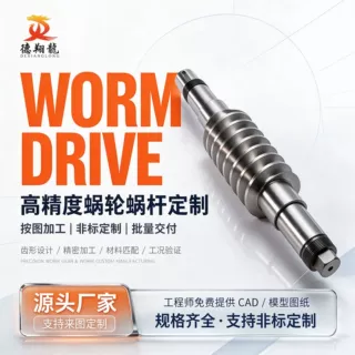 高精蜗轮蜗杆 磨齿研磨传动件合金钢蜗杆铜蜗轮 来图来样非标定制