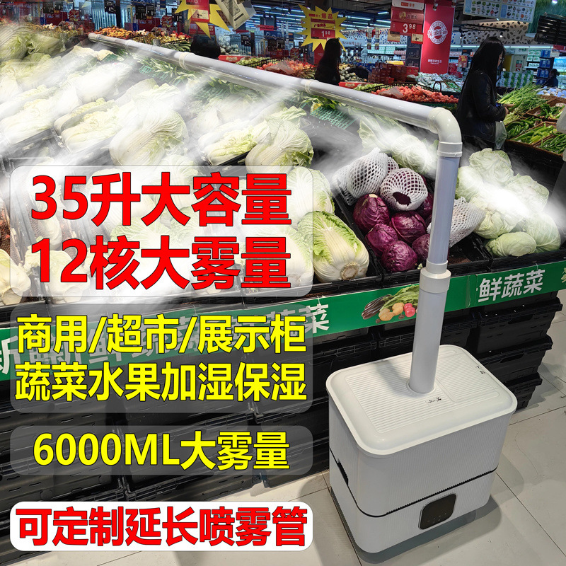 Humidificador industrial Ultrasonido gran cantidad de niebla de reducción de polvo de taller de fábrica comercial textil desestático supermercado atomización de verduras
