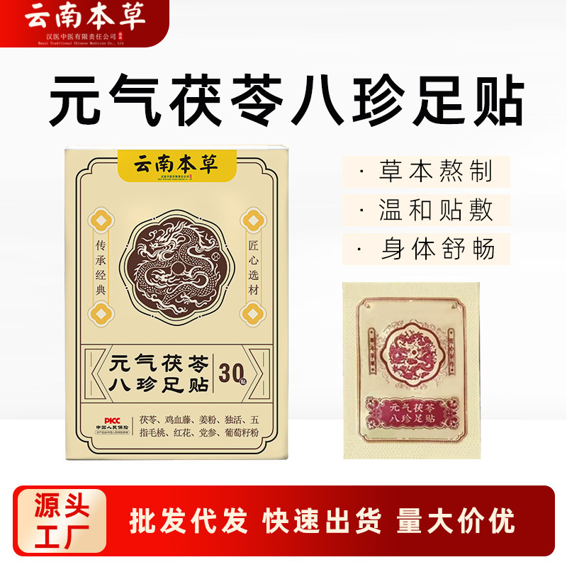 源头工厂元气茯苓八珍足贴养生足底贴艾灸贴温灸贴老北京草本足贴|undefined