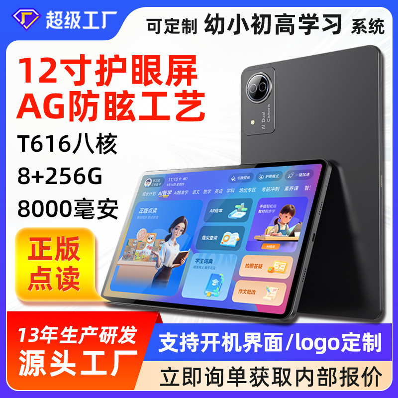 Learning Machine Customization Source Factory Ai Study Room Learning Machine Dedicated Synchronization Primary School High School Eye Protection Tablet Computer