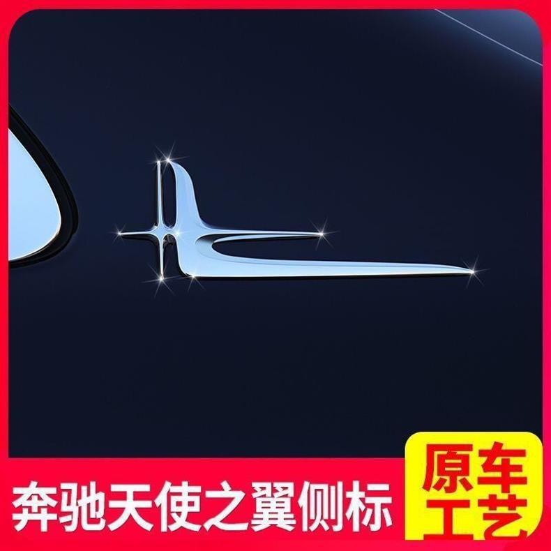 Mercedes-Benz Angel Wing side emblem, C-Class C260L C200L, extended version for E300L, car emblem modification