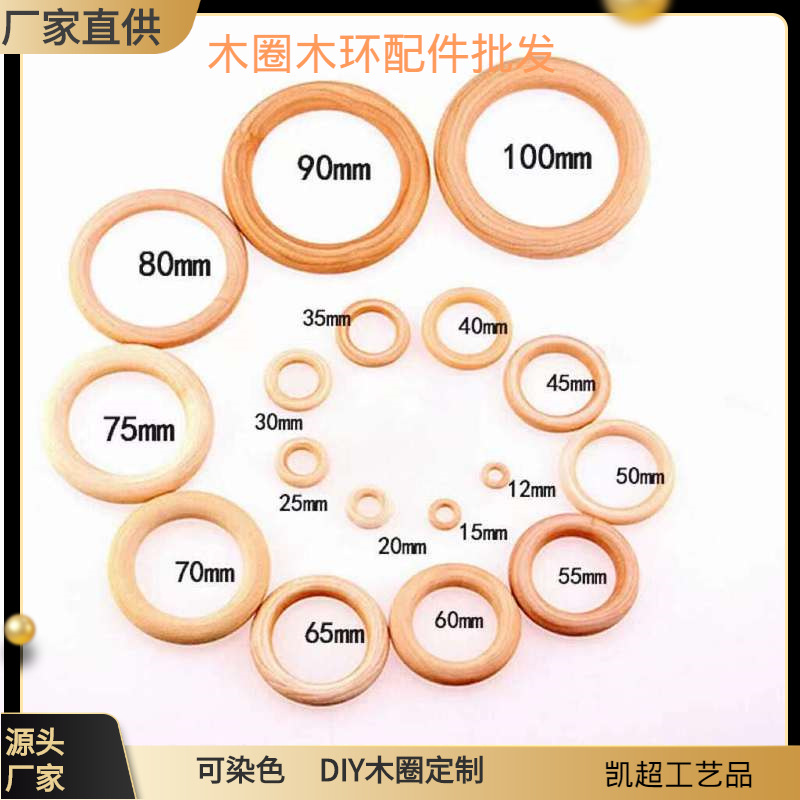 原木色木圈手提环diy窗帘木环木制工艺品12-150mm批发木质