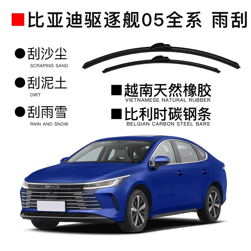 Подходит к оригинальным запчастям BYD BYD Destroyer 05, специальный автомобиль дворник