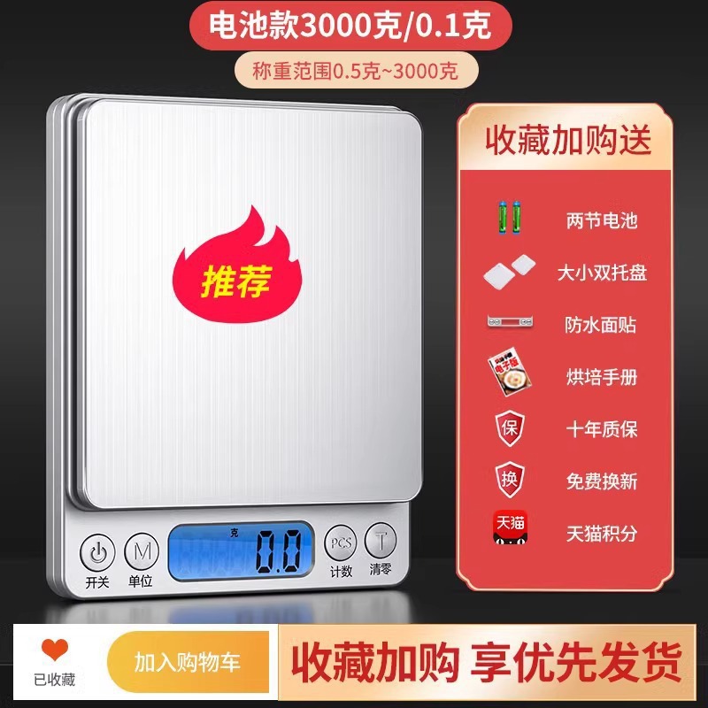 추천? 3kg/0.1g 배터리 모델에는 더블 트레이 + 배터리 + 방수 스티커 등 7가지 선물이 함께 제공됩니다..