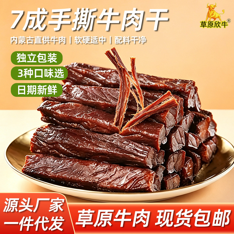 Inner Mongolia Beef Jerky 70% Shredded Air-Dried Beef Jerky 250g Bag Grassland Meat Snacks Beef Ready-To-Eat Upon Opening the Bag Inner Mongolia Beef Jerky 70% Shredded Air-Dried Beef Jerky 250g Bag Grassland Meat Snacks Beef Ready-To-Eat Upon Opening the Bag