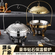 跨境货源不锈钢钻石花纹吊盖式不锈钢自助餐炉保温酒精炉酒店用品
