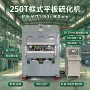 西门子plc复合控温硫化机