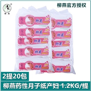 Liu Yan Postpartum Paper Maternity Special Medicinal Toilet Paper Knife Paper 20 Packs Maternity Toilet Paper Prenatal and Postpartum Special Paper