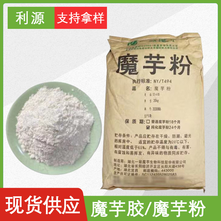 现货供应魔芋胶魔芋粉食品添加剂增稠稳定乳化剂膳食纤维代餐商用