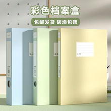 彩色档案盒A4文件夹55mm加厚塑料资料盒办公用会计凭证文档整理盒