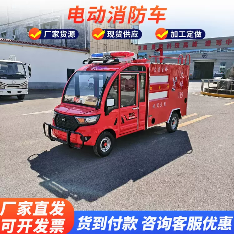 新能源电动消防车森林应急消防救援车小区小型1吨2吨消防灭火车