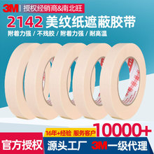 3m2142����ֽ���� ӡˢ����ֽ�͸����޲н������ڱ�3m����ֽ����