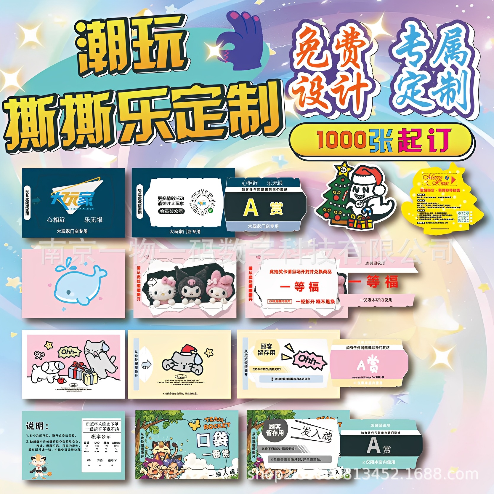 潮玩双层揭开式一番赏撕撕乐卡片 自制可撕奖卡撕撕乐 抽奖票赏卡