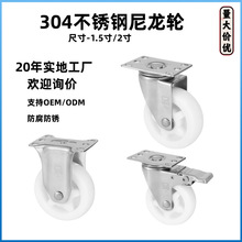 中型304不锈钢脚轮3寸4寸5寸尼龙万向轮子坦克奶白小金刚pp万向轮