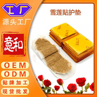 Processed and Customized Snow Lotus Patch Pads for Women's Private Parts Care Saffron Chinese Herbal Pads Qingxinjingyang Patch
