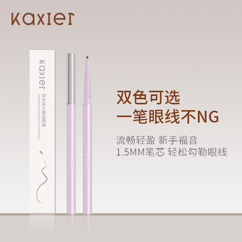 卡希尔懒人眼线胶笔极细防水防汗不掉色不易晕染棕色眼线笔初学者|ms