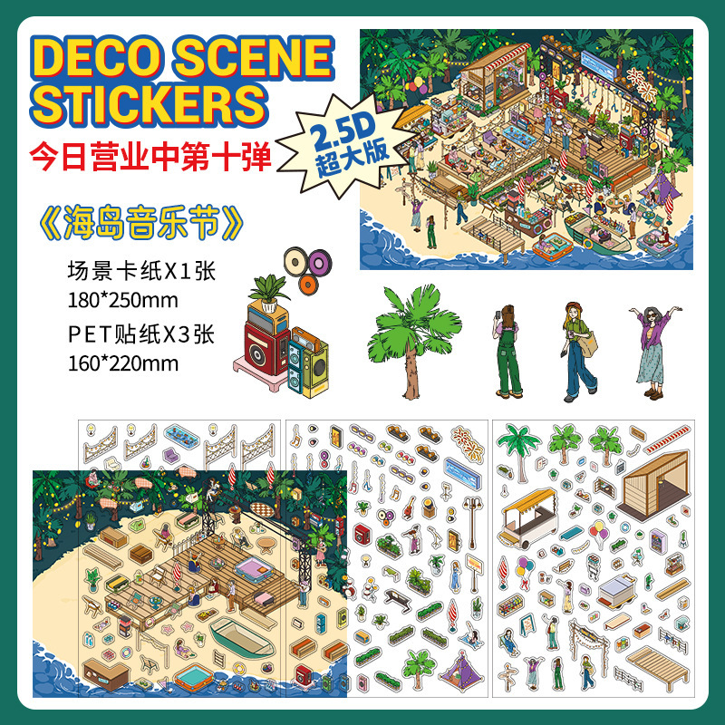 Infeel.Me está abierto hoy, séptima edición de pegatinas de paisajes 3D de gran tamaño, Suministros Culturales de Yiwu Moyan.