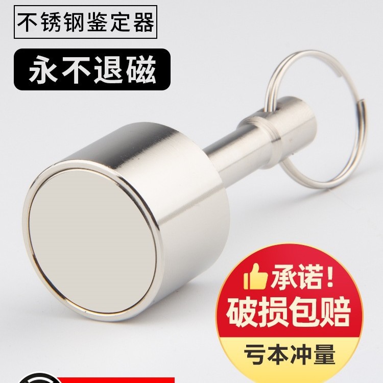 强力磁吸钥匙扣吸铁石砝码收废品不锈钢鉴定器钕铁硼超强磁性铁名