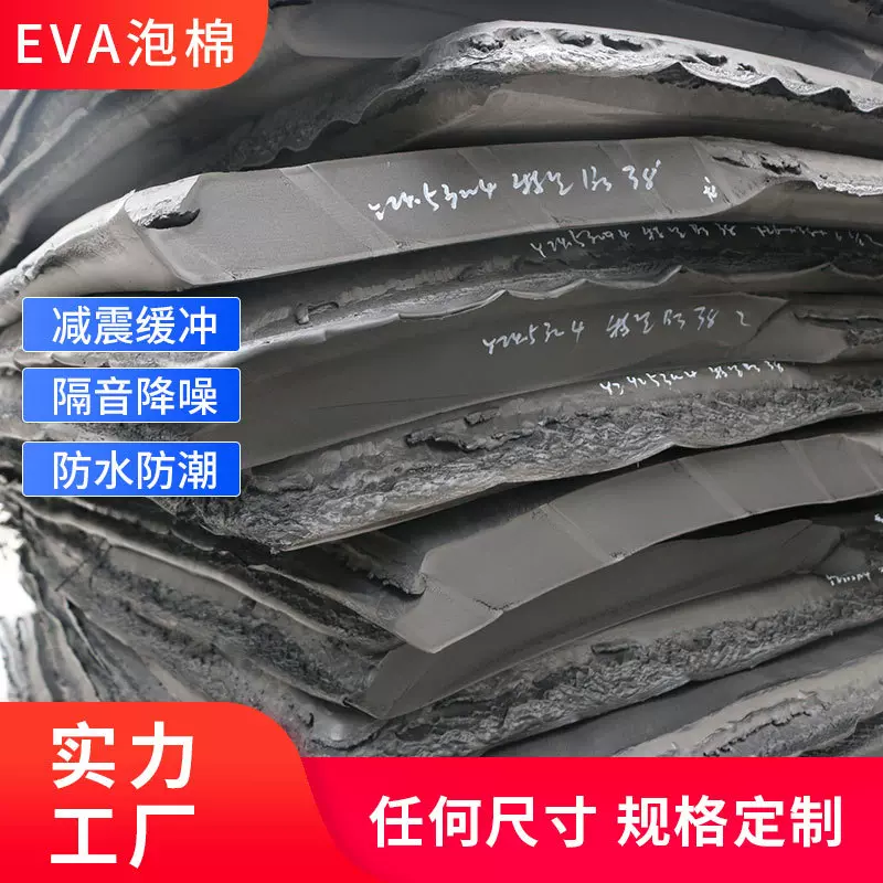 3*5米EVA大版片材卷材批发 C料普黑普白40°泡棉材料定制分切尺寸