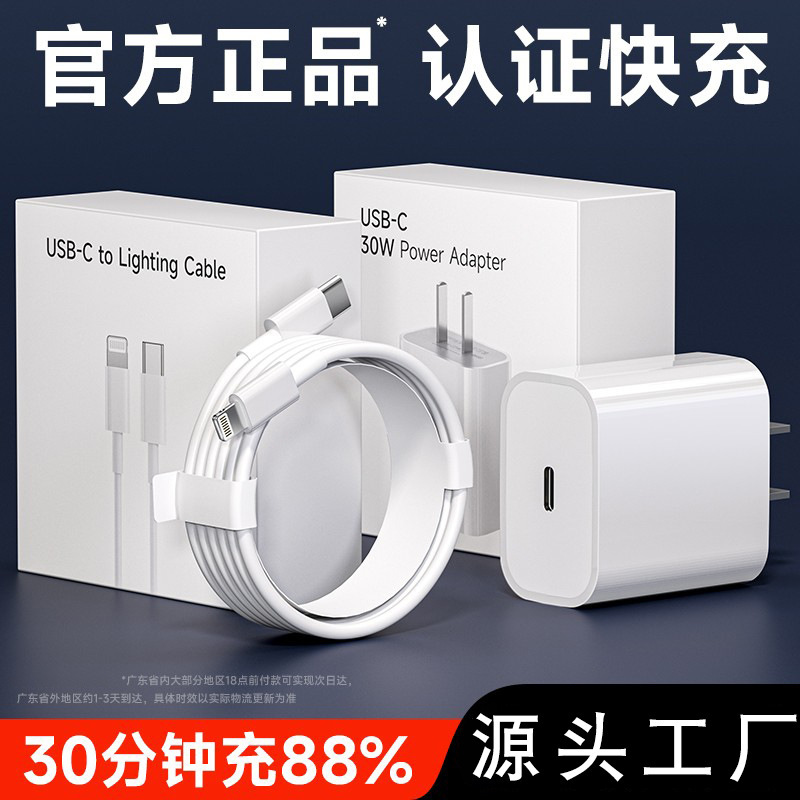20Wpd Fast Charging Data Cable Is Suitable for Apple 14 Charging Cable 15Pro16 Charger Iphone13 Fast Charging 30W