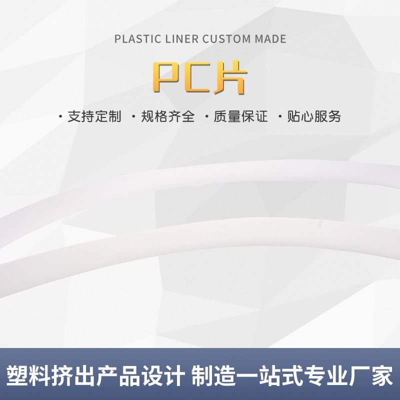 高透明PC板防静电阻燃PVC塑料板PET PETG板材加工定 做现货厂家