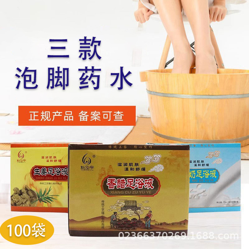 现货新泓宇生姜牛奶香醋足浴剂泡脚奶浴男女可用修脚店足浴城专用