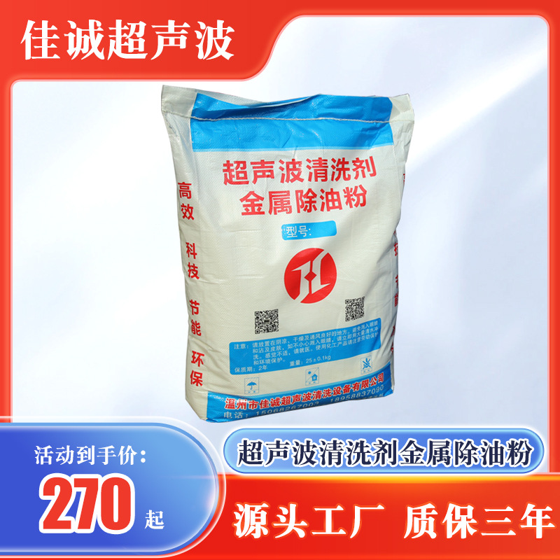 供应超声波清洗剂金属除油粉超声波除腊水超声波波除油剂