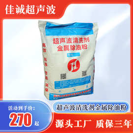 供应超声波清洗剂金属除油粉超声波除腊水超声波波除油剂