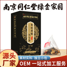 南京同仁堂参杞黄精九宝茶玛咖人参男人养生杜仲五宝正品一件代发