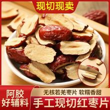 新疆若羌红枣去核红枣片克熬阿胶糕辅料烘培无核红枣干枣片大特级