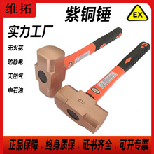紫铜锤 橡胶柄塑柄铜榔头黄铜八角锤无火花防爆工具工厂直营
