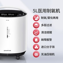 鱼跃5L制氧机8F-5W医用级孕妇吸氧机家用老人便携氧气机带雾化