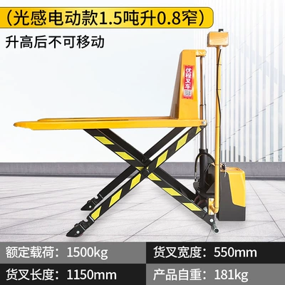 Avtomobil fırlanan platformaları — High-Rise Truck Raised Forklift - photoelectric-induction-load-15-tons-narrow-550-liters-08m