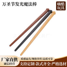 万圣节cos道具发光魔法棒发声魔杖舞台演出服饰配件派对魔术棒