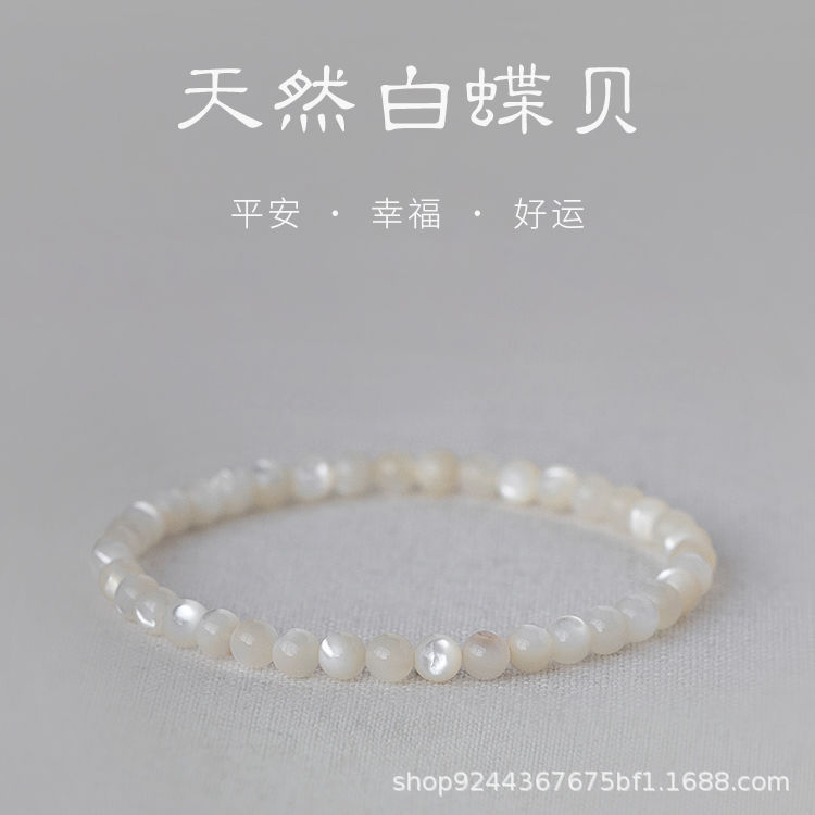 Natural White Sellfish Bracelet Stretch Handmade Polished French Ins Niche Simple Ice White Student Bracelet