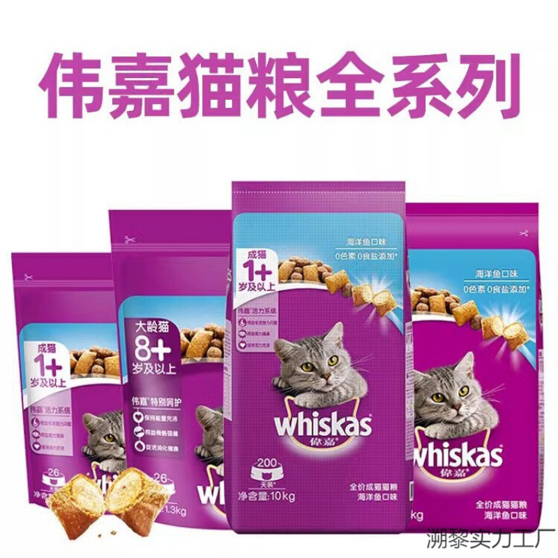 Weijia Cat Food. Kittens, Adult Cats, Fattening and Gill British Short-Haired Cats, Weijia Adult Cat Food