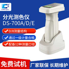 彩谱色差仪高精度塑胶涂料纺织品色差检测仪便携分光测色仪DS-700