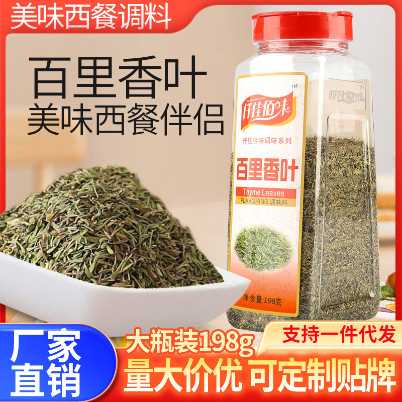 Jiabai flavor Baili leaf 198g natural vanilla vanilla pizza western baking steak ingredients