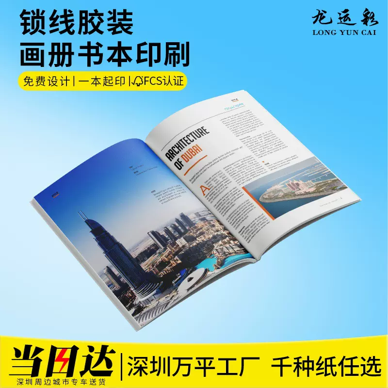 画册宣传册印刷厂定制打印书籍资料书本企业手册精装书立体书绘本