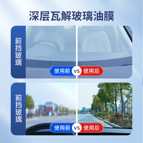 Goodway automotive front windshield oil film cleaner, window decontamination and rainproof glass oil film remover