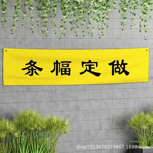 [定制条幅防风布幅企业宣传横幅安全标语开业竖幅活动彩色横幅定做]