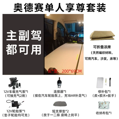 Travel Mattress Inflatable Bed, Vehicle-mounted inflatable bed - odyssey-universal-for-newold-models-single-person-exclusive-package