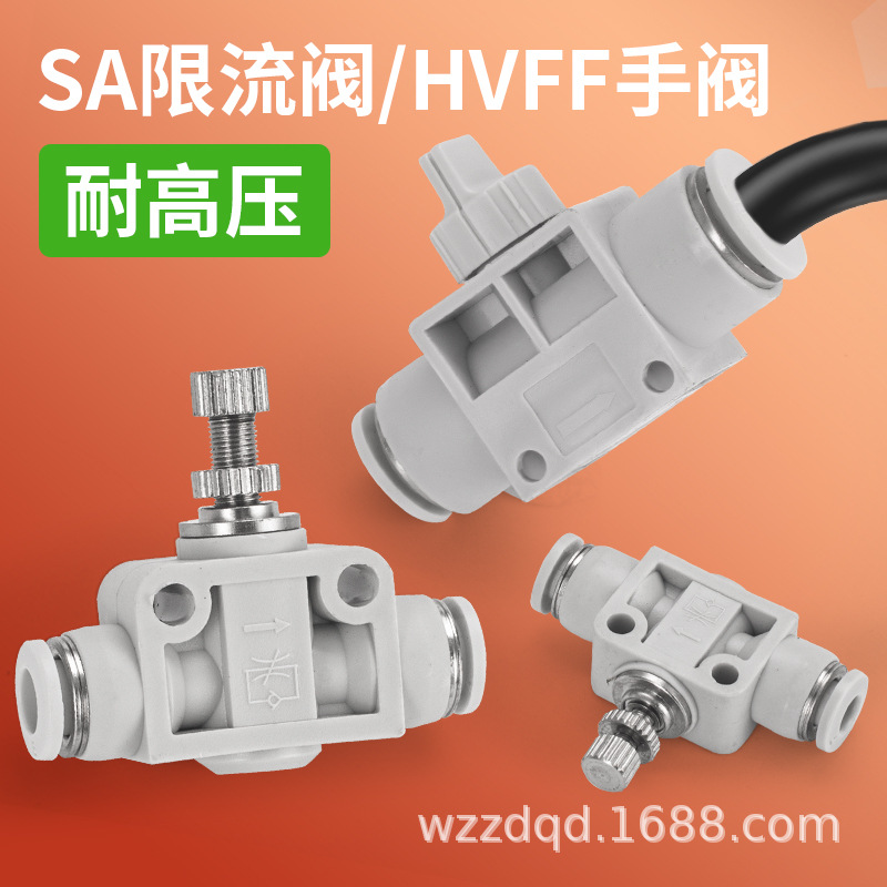 SA/PA/HVFF气动快速快插接头管道阀手阀4/6/8/10/12