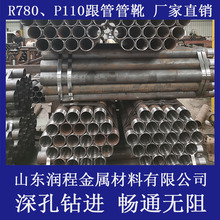 实力厂家R780地质跟进套管 109-127-146-219挑丝钢管 深孔管靴